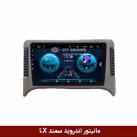 مانیتور اندروید سمند LX برند وینکا مدل QG855 سری S300 پلاس