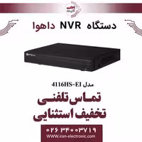 دستگاه ان وی آر 16 کانال داهوا مدل Dahua DHI-NVR4116HS-EI