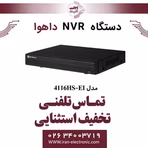 دستگاه ان وی آر 16 کانال داهوا مدل Dahua DHI-NVR4116HS-EI