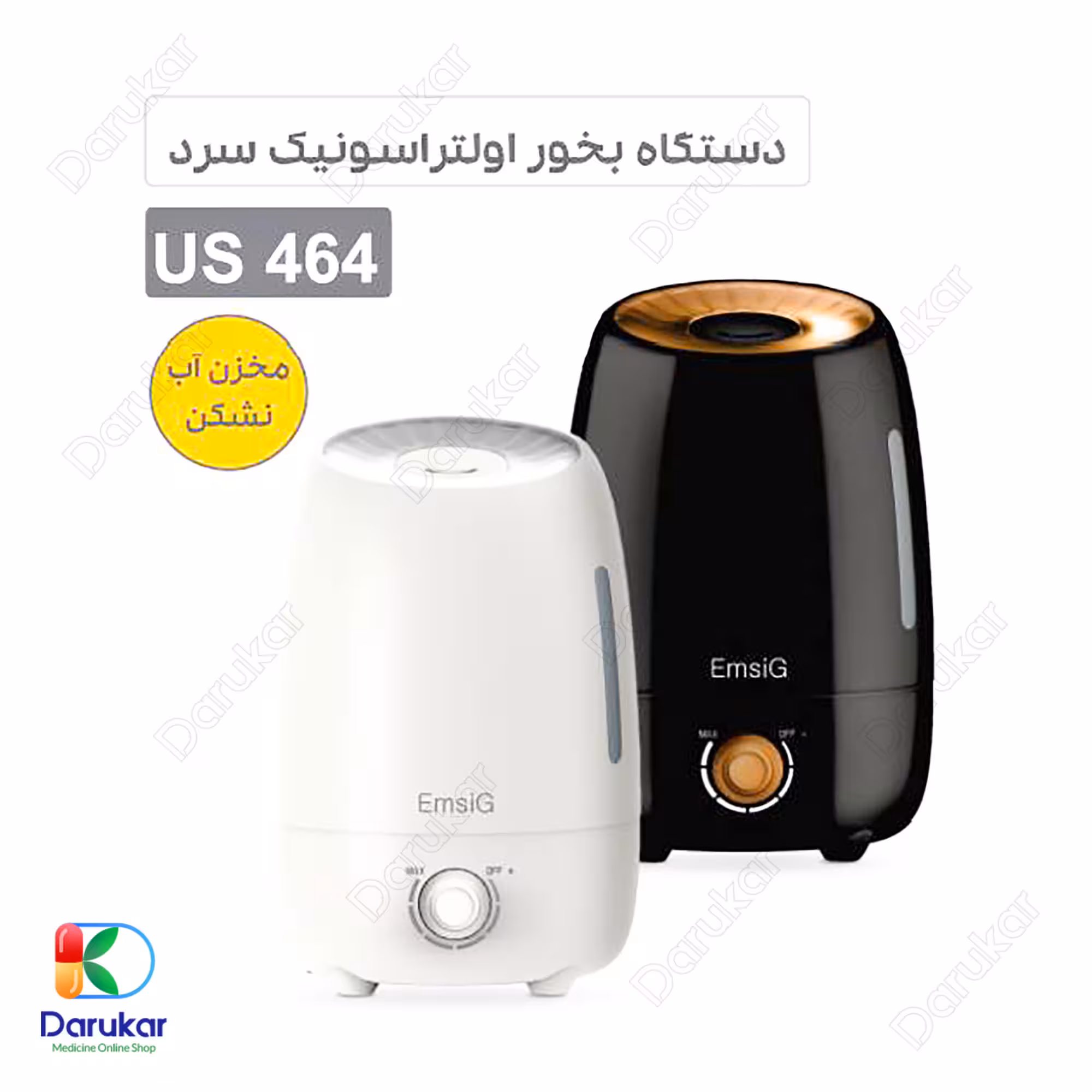 دستگاه بخور سرد اولتراسونیک امسیگ مدل US464