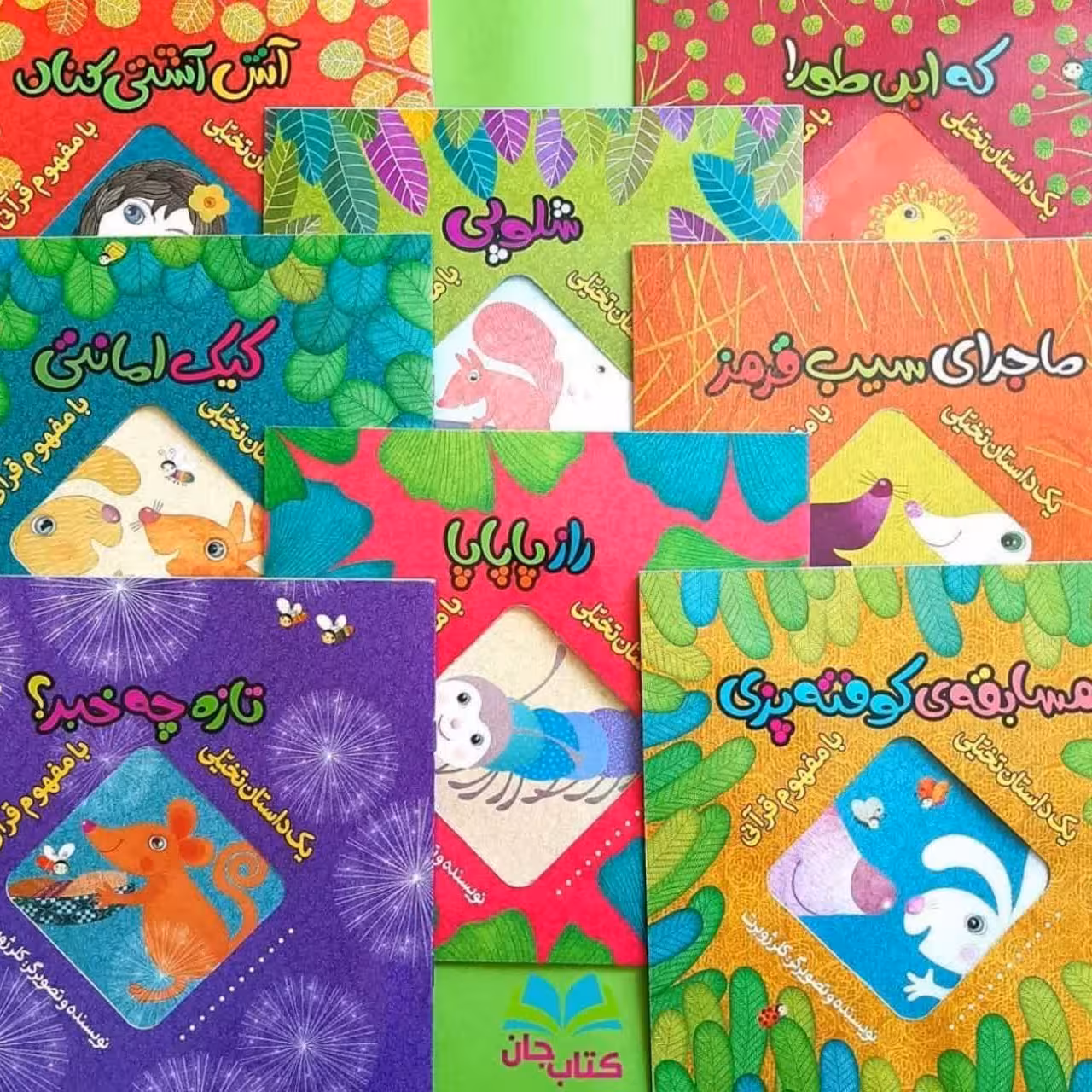 مجموعه هشت جلدی یک داستان تخیّلی با مفهوم قرآنی (اثر خانم کلرژوبرت)