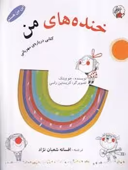 این من هستم:خنده های من | مرکز فرهنگی آبی