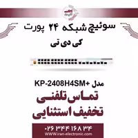 سوییچ شبکه PoE کی دی تی مدل  KDT KP-2408H4SM