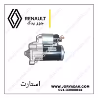 استارت کامل ساندرو