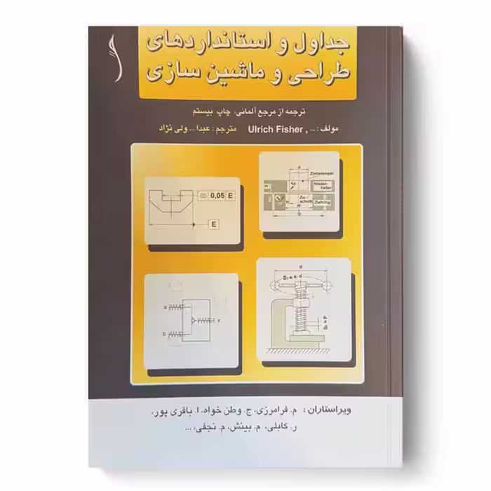 کتاب جداول و استانداردهای طراحی و ماشین سازی