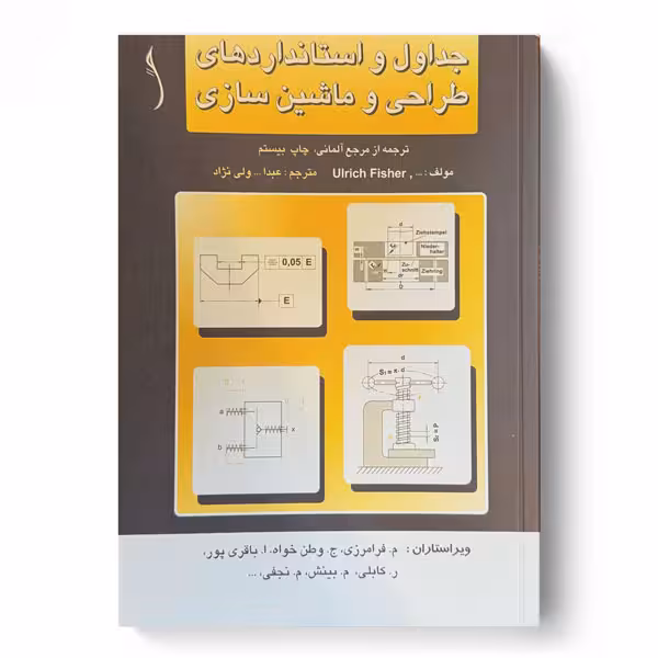 کتاب جداول و استانداردهای طراحی و ماشین سازی