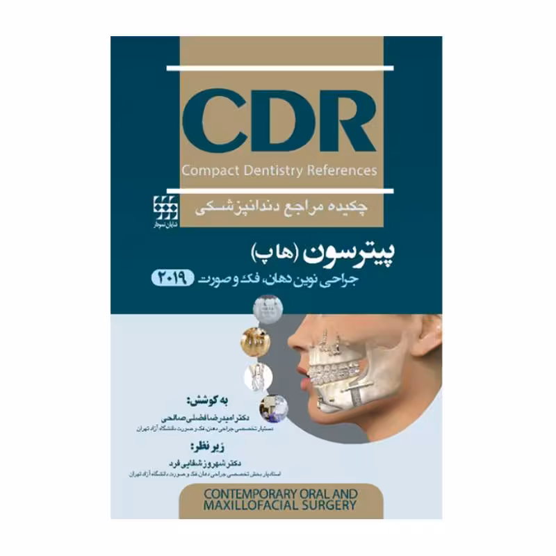 کتاب CDR جراحی نوین پیترسون 2019 (چکیده دندانپزشکی)