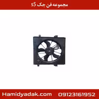 مجموعه فن جک s5