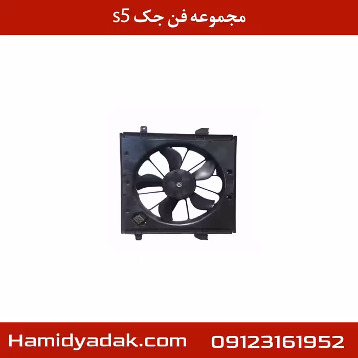 مجموعه فن جک s5