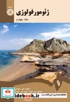 قیمت و خرید کتاب ژئومورفولوژی جلد چهارم | ایده بوک