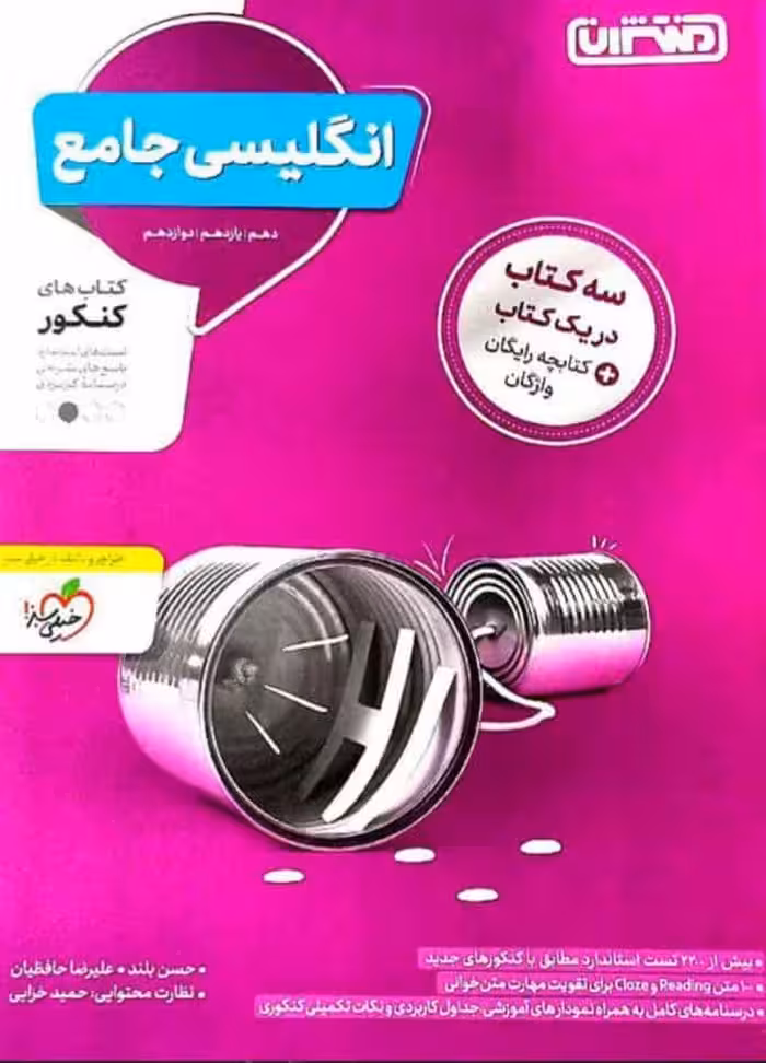 زبان انگلیسی جامع کنکور منتشران