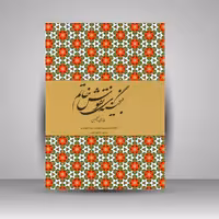 کتاب گنجینه نقوش خاتم