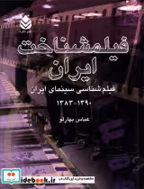 کتاب فیلمشناخت ایران قطع رحلی