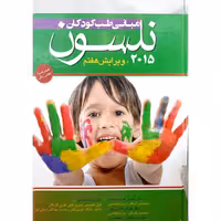 مبانی طب کودکان نلسون