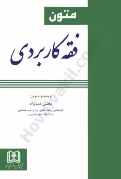 متون فقه کاربردی