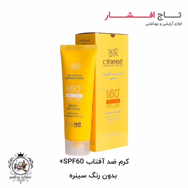 کرم ضد آفتاب SPF60  بدون رنگ سینره