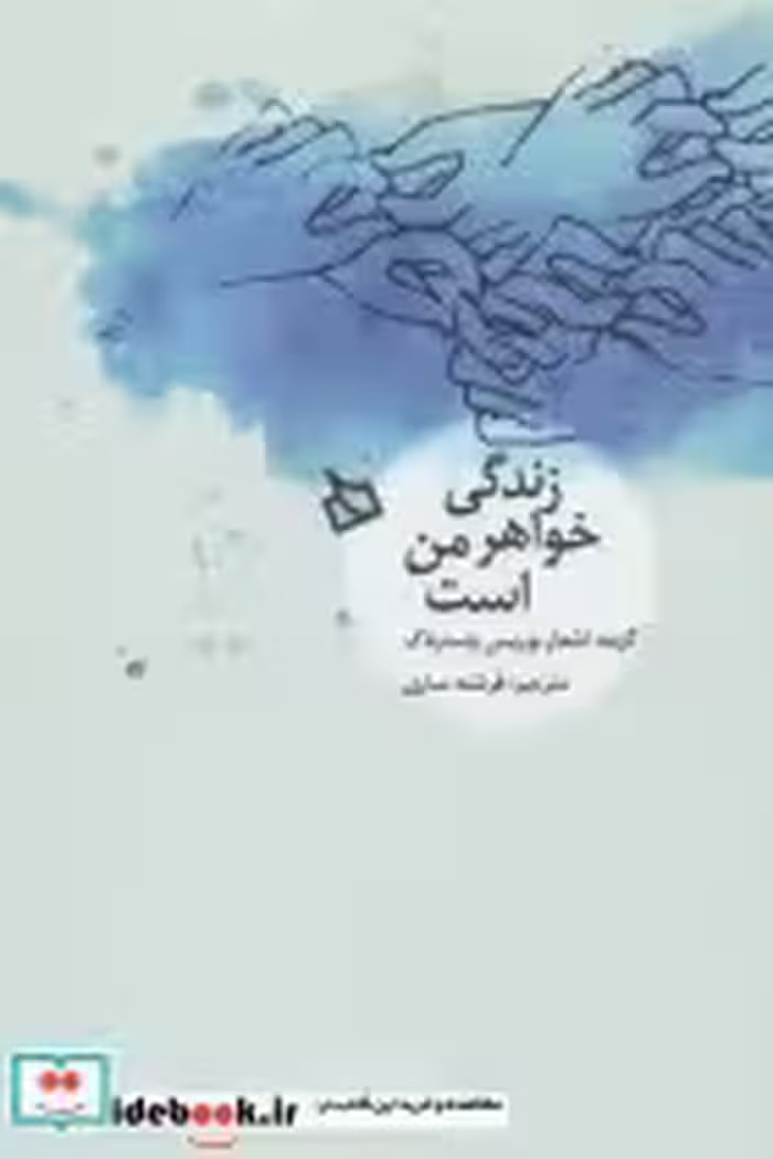 کتاب زندگی خواهر من است