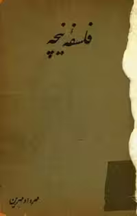 فلسفه نیچه