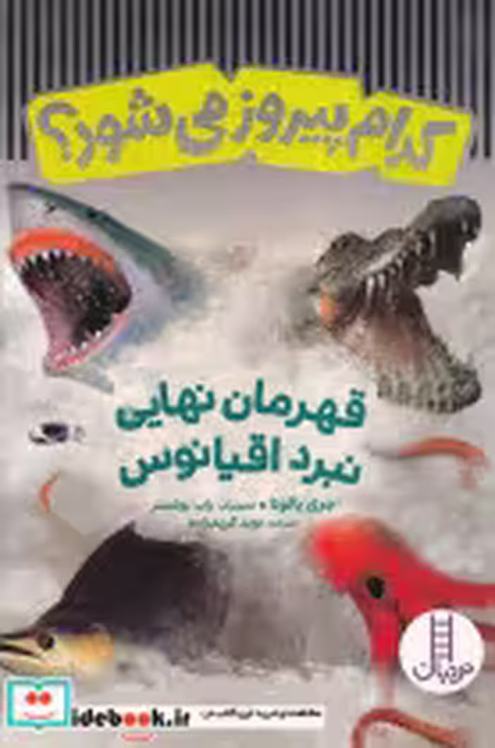 کتاب کدام پیروز می شود