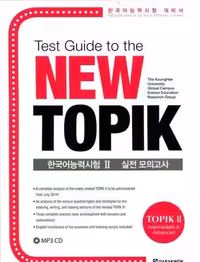 کتاب کره ای نیو تاپیک پیشرفته TEST GUIDE TO THE NEW TOPIK (TOPIK 2 INTERMEDIATE and ADVANCED