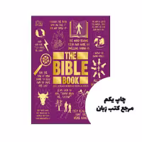 کتاب The Bible Book Big Ideas Simply Explained نویسنده by DK