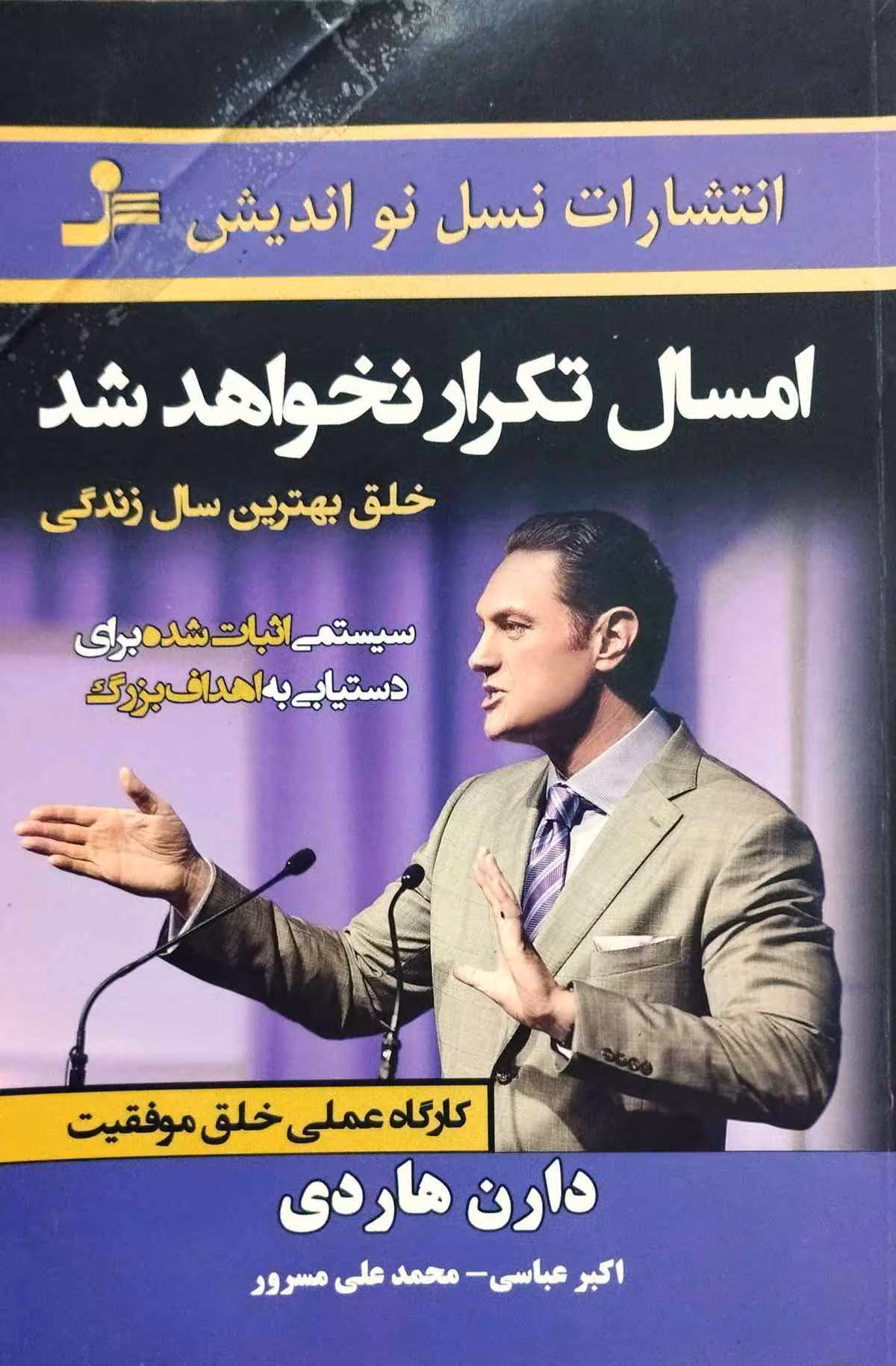 امسال تکرار نخواهد شد