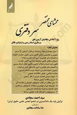 محشای مختصر سر دفتری