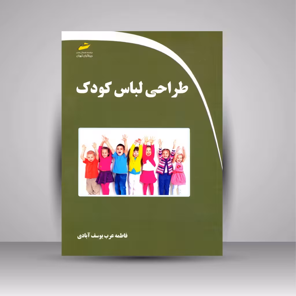 طراحی لباس کودک