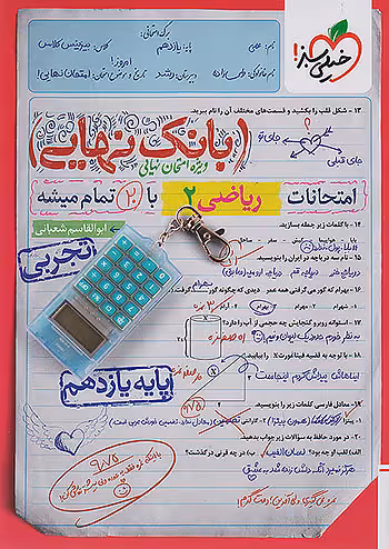 بانک نهایی ریاضی یازدهم تجربی خیلی سبز