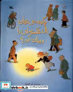 قیمت و خرید کتاب چگونه می توان بال شکسته ای را درمان کرد؟ | ایده بوک
