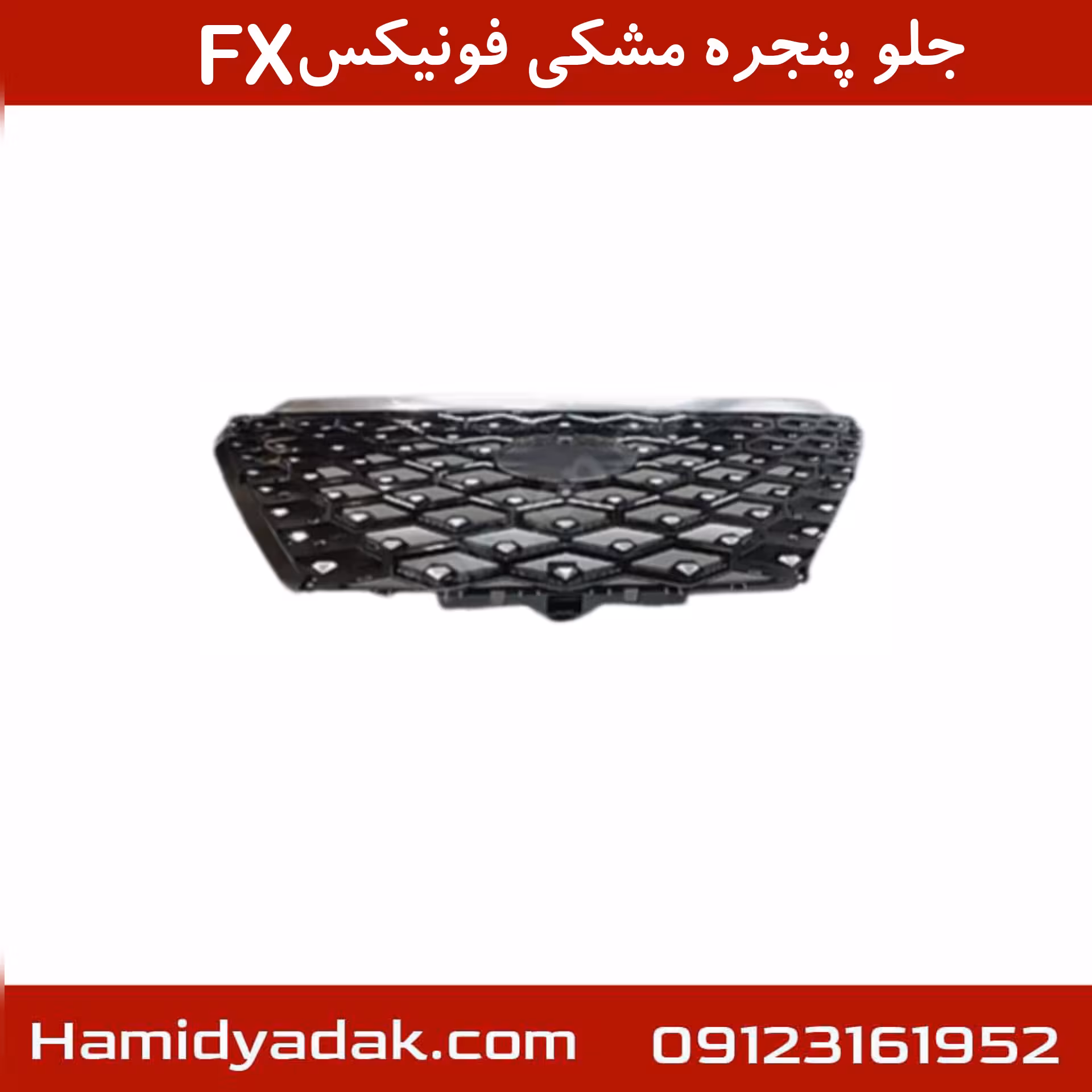 جلو پنجره مشکی فونیکسFX
