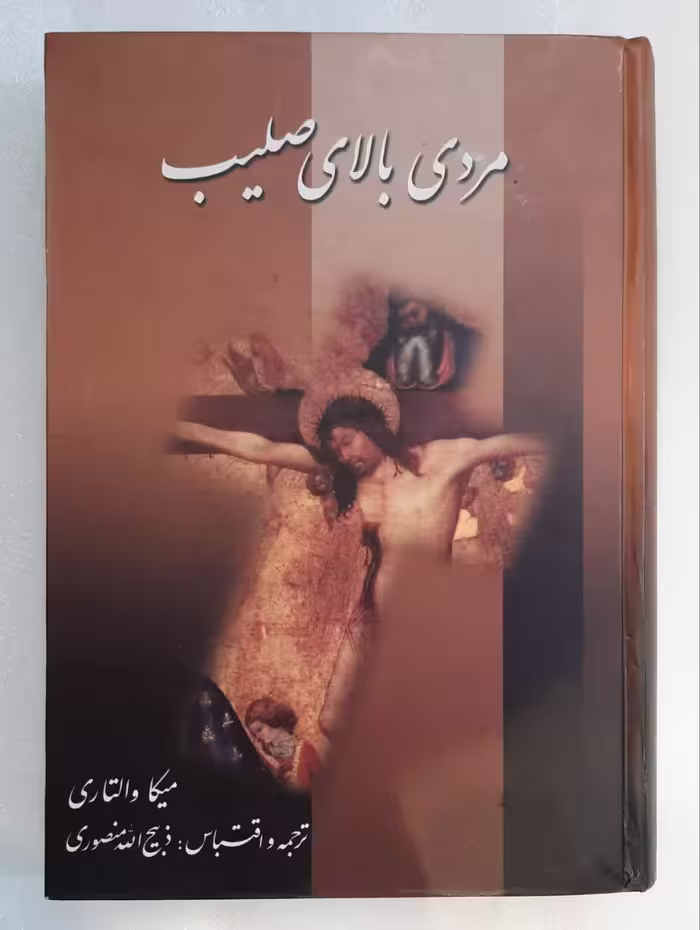 مردی در بالای صلیب