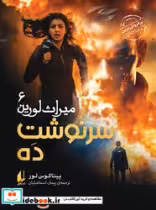 کتاب میراث لورین 6 سرنوشت ده
