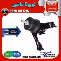 دسته موتور چپ تویوتا کمری 2007-2010 برند تجاری ساخت تایلند/تایوان