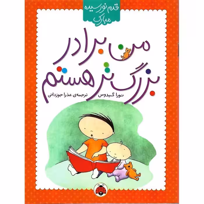 من برادر بزرگ تر هستم