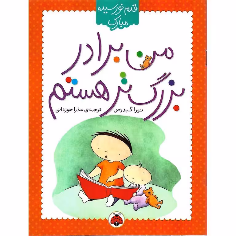 من برادر بزرگ تر هستم