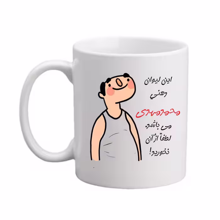 خرید ماگ-لیوان  اسم شخصی  محمدمهدی   26