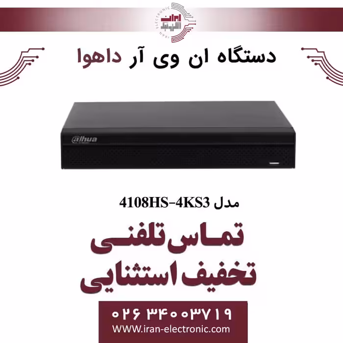دستگاه ان وی آر 8 کانال داهوا مدل Dahua NVR4108HS-4KS3