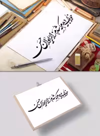 خوشنویسی خواب دیدم که شدم زائر ایوان حسن (ع) | گرافیک با طعم تربچه