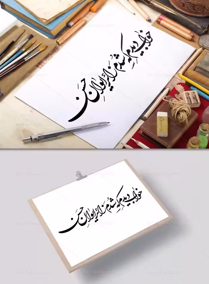 خوشنویسی خواب دیدم که شدم زائر ایوان حسن (ع) | گرافیک با طعم تربچه