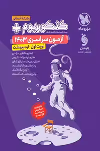 کنکوریوم پلاس انسانی آزمون اردیبهشت 1403 مهروماه