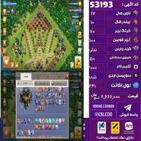 اکانت کلش لول 241 تاون 17 لول 70 کویین 100 واردن  رویال چمپیون 50 شاهزاده مینیون 75 تغییرنام 2000 کد 53193