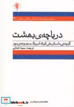 کتاب دریاچه بهشت