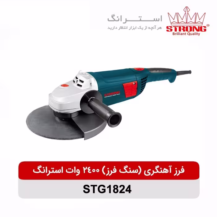 فرز آهنگری استرانگ 2400 وات مدل STG1824