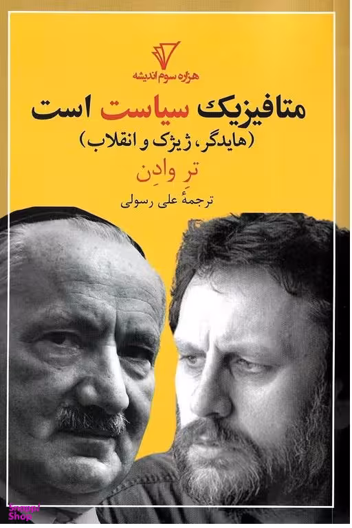 متافیزیک سیاست است