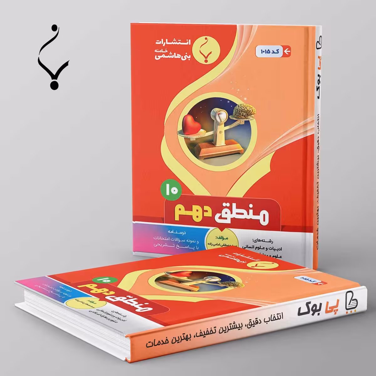منطق دهم انسانی بنی هاشمی