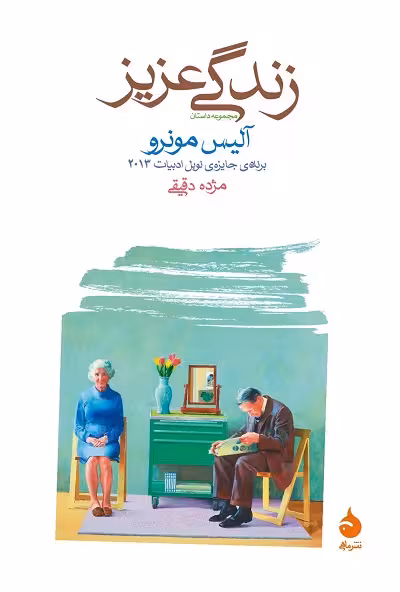 زندگی عزیز