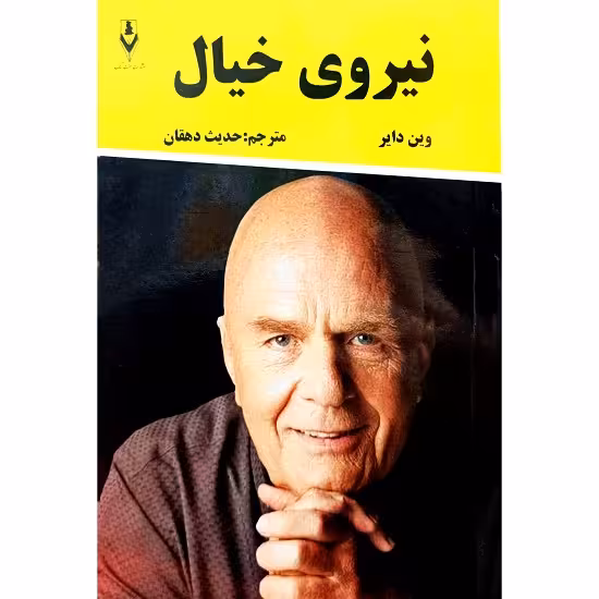 نیروی خیال