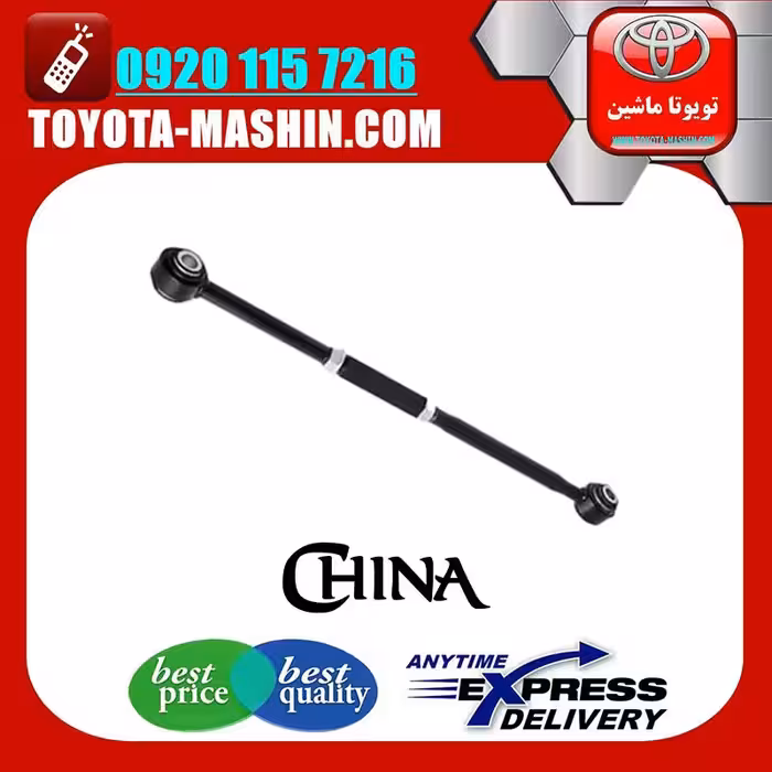 میل تعادل عقب تویوتا کمری 2005-2006 (تنظیم دار) برند تجاری ساخت چین