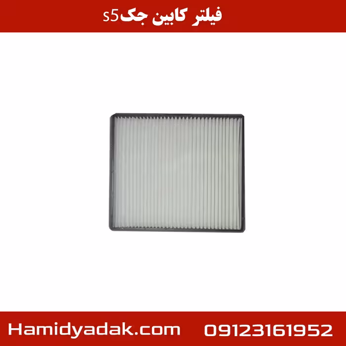 فیلتر کابین جک s5